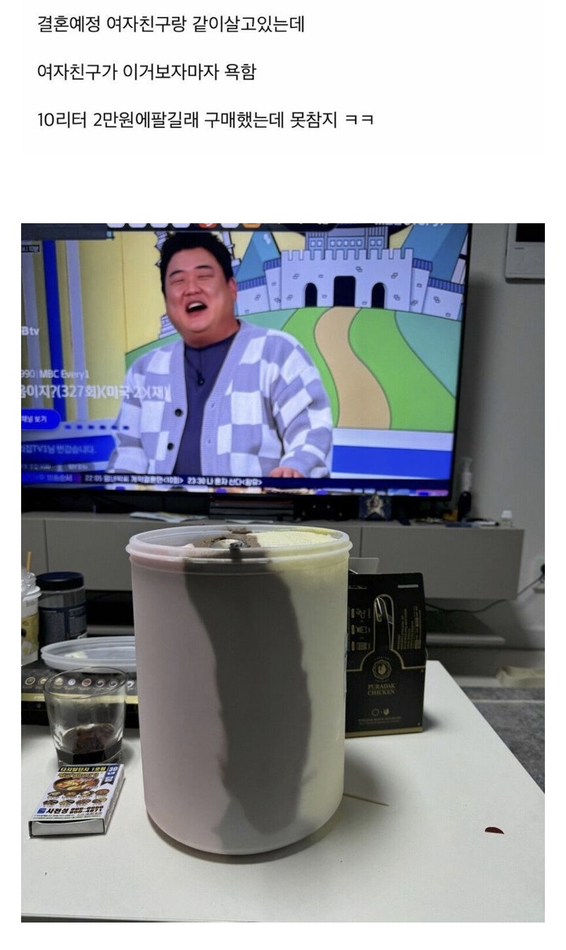 아이스크림 2만원어치 샀다 여자친구에게 혼남 | 인스티즈