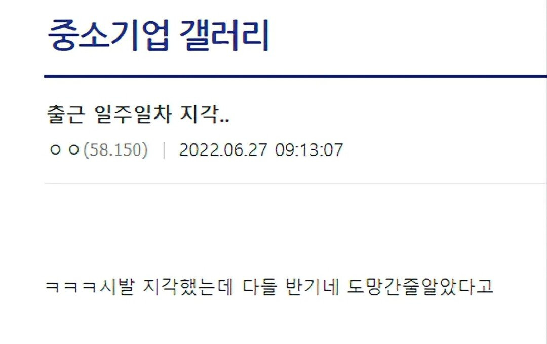 출근 일주일 만에 지각 | 인스티즈