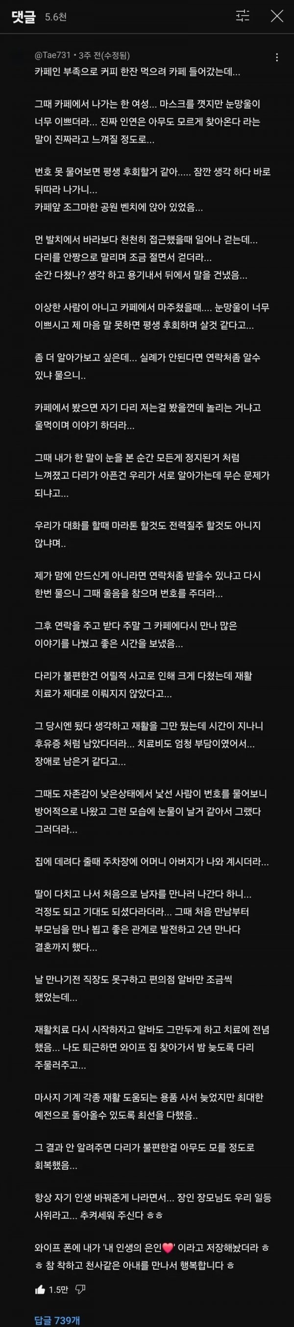 카페에서 눈 맑은 여자 번호 딴 썰 | 인스티즈