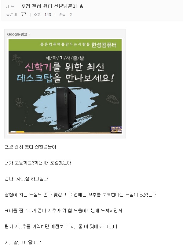 포경수,술 하면 이렇다는데 | 인스티즈