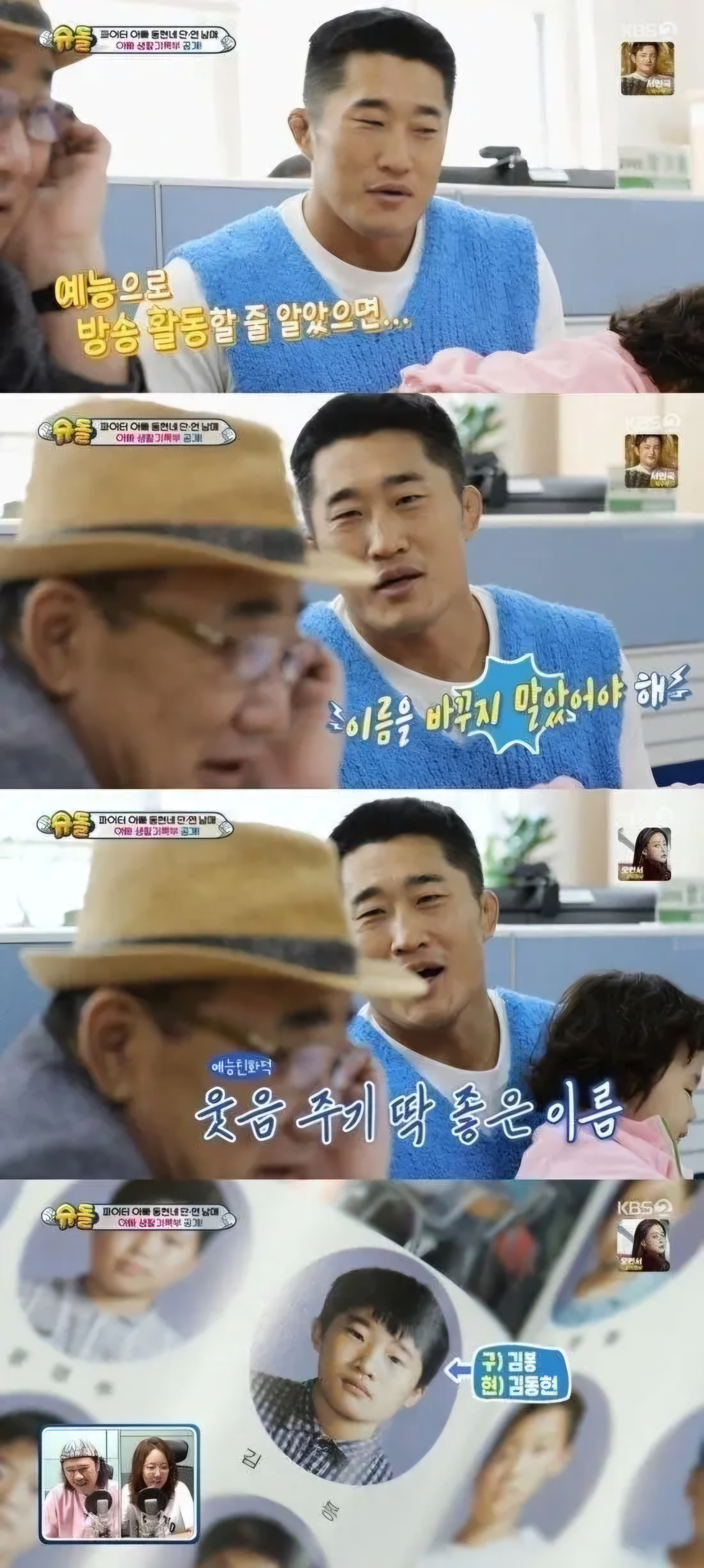 이름 개명 후회한다는 연예인 | 인스티즈