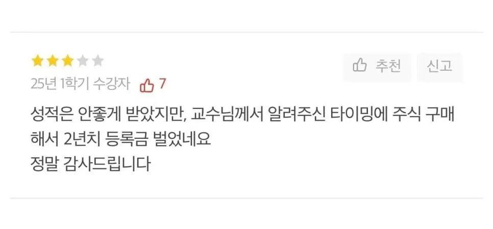 교수님 강의 평가 | 인스티즈