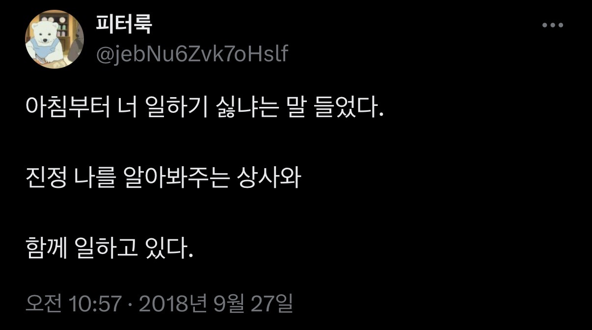 진정 나를 알아봐주는 상사 | 인스티즈