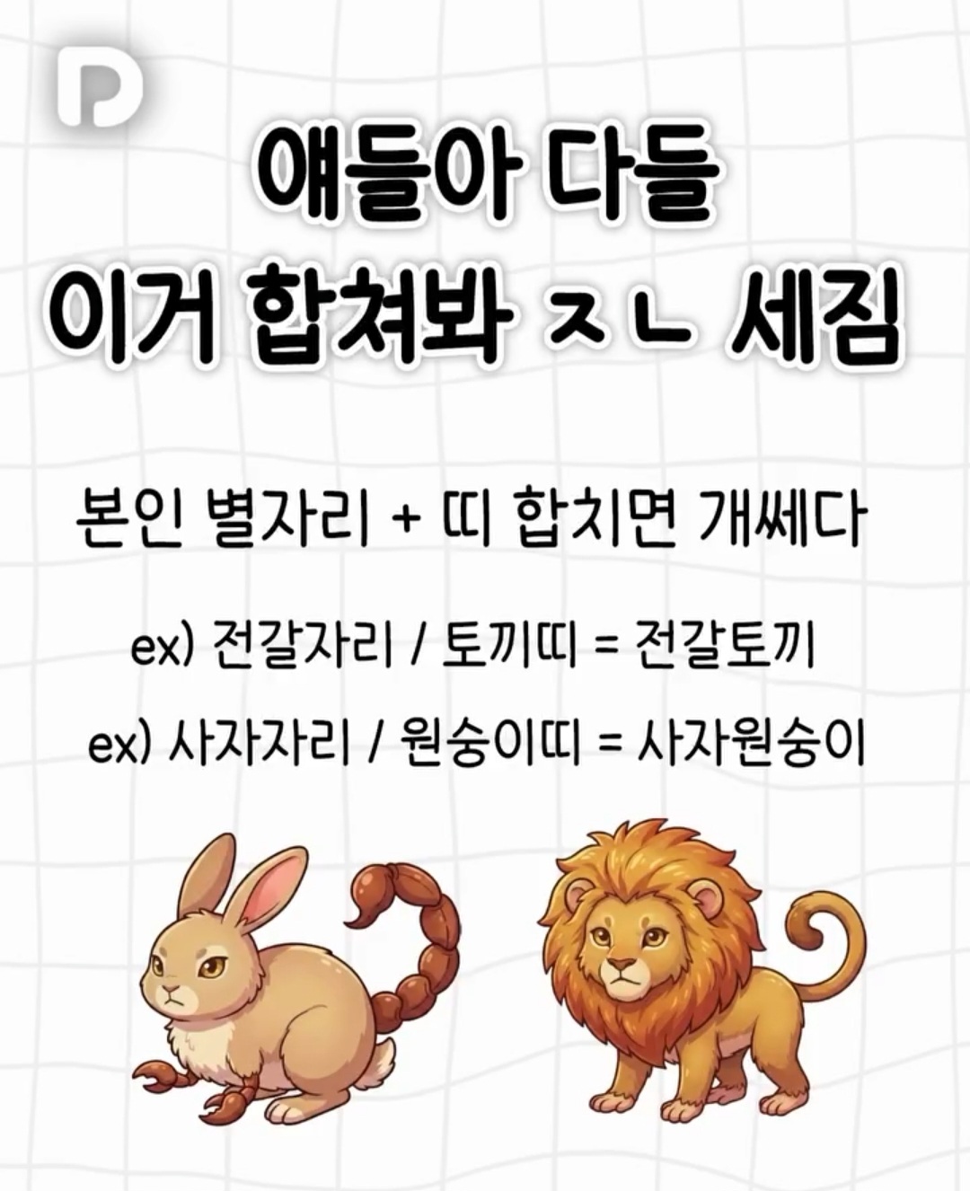 얘들아 다들 이거 합쳐봐 겁나 세짐 | 인스티즈