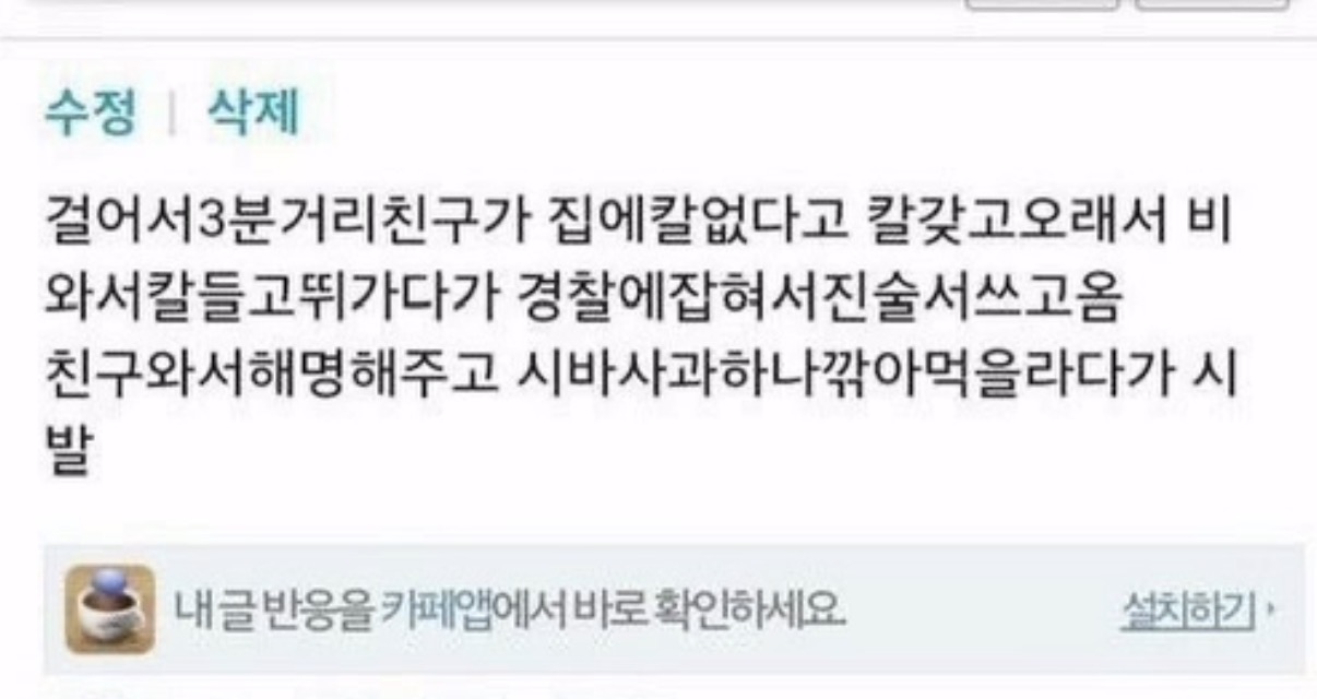 억울하게 경찰조사 당한 사람 | 인스티즈