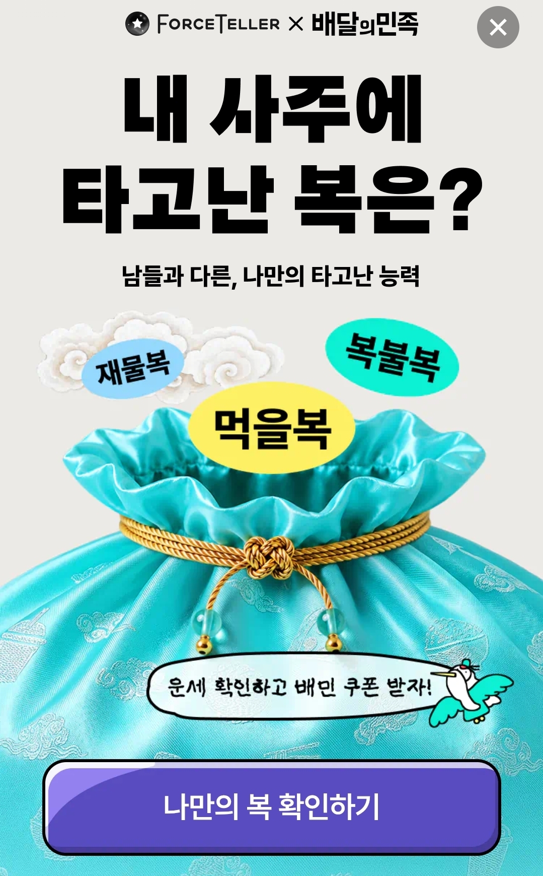 나 사주의 타고난 3대 복 알아보기 | 인스티즈