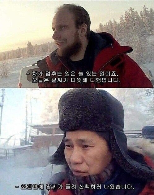 러시아 사람이 느끼는 추위 수준 | 인스티즈