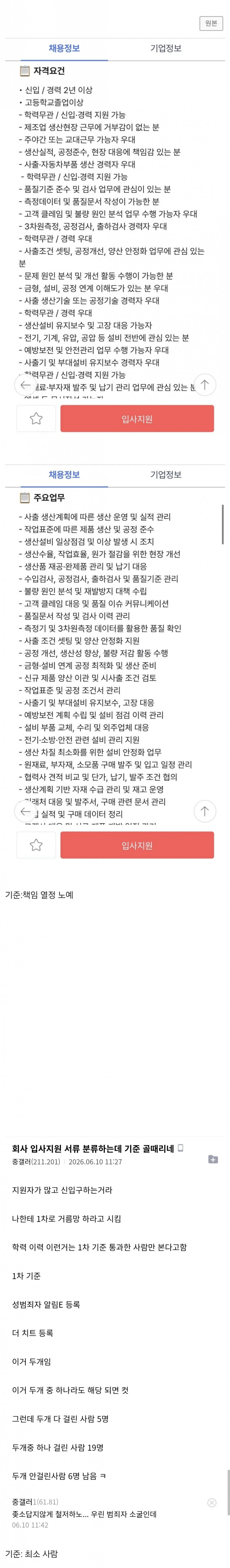 중소기업 서로 다른 채용 기준.JPG | 인스티즈