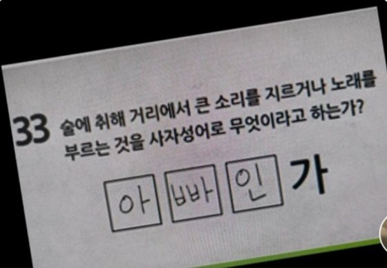 술에 취해 거리에서 큰 소리를 지르거나 큰 소리로 노래를 부르는 것 | 인스티즈