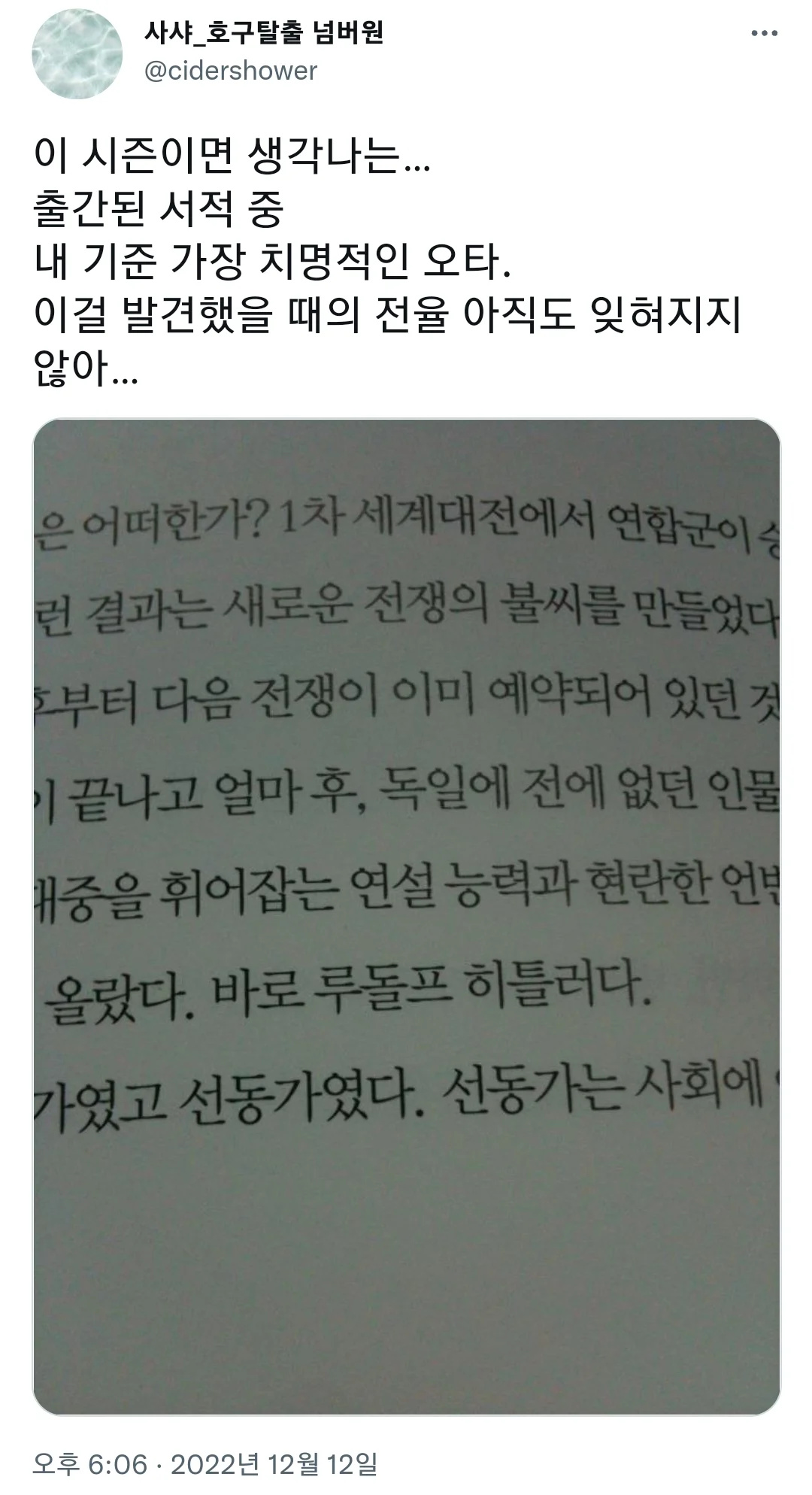 책에서 발견한 치명적 오타 | 인스티즈