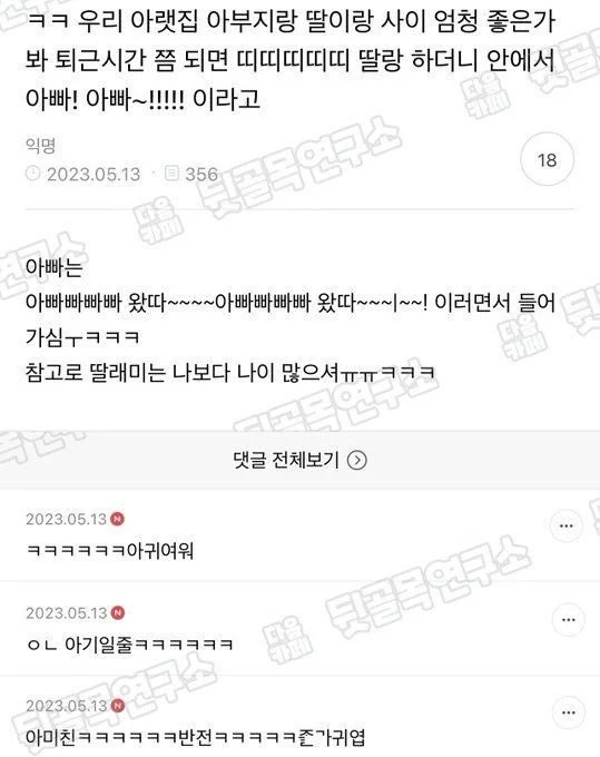 부녀 사이가 좋다는 아랫집.jpg | 인스티즈