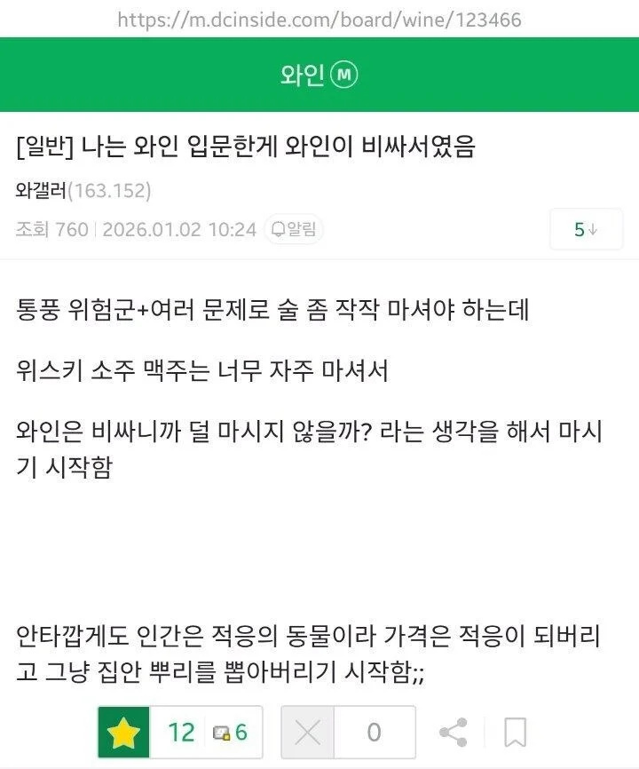 "와인은 비싸니까 자주 안 마시겠지?" | 인스티즈