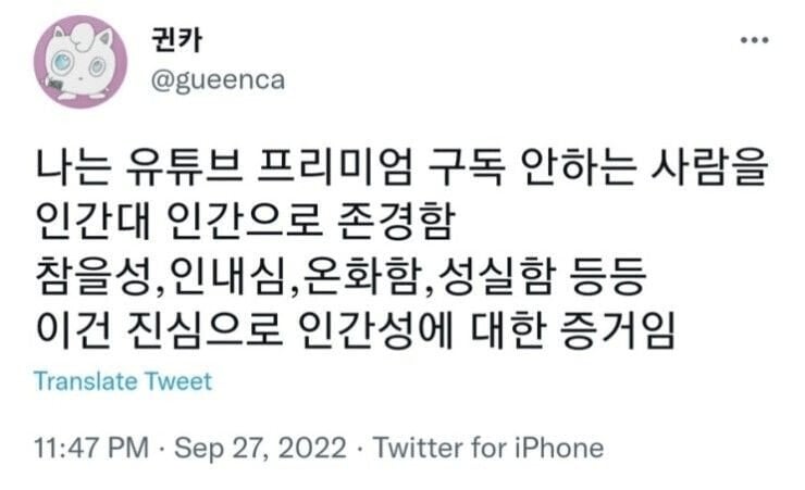 유튜브 프리미엄 구독 안하는 사람 | 인스티즈