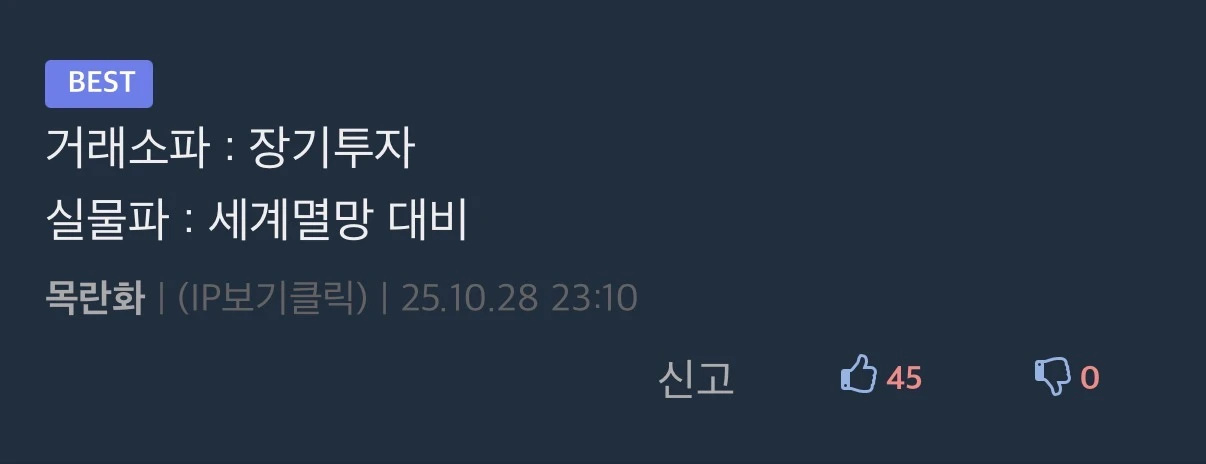 금 투자 호불호 VS | 인스티즈
