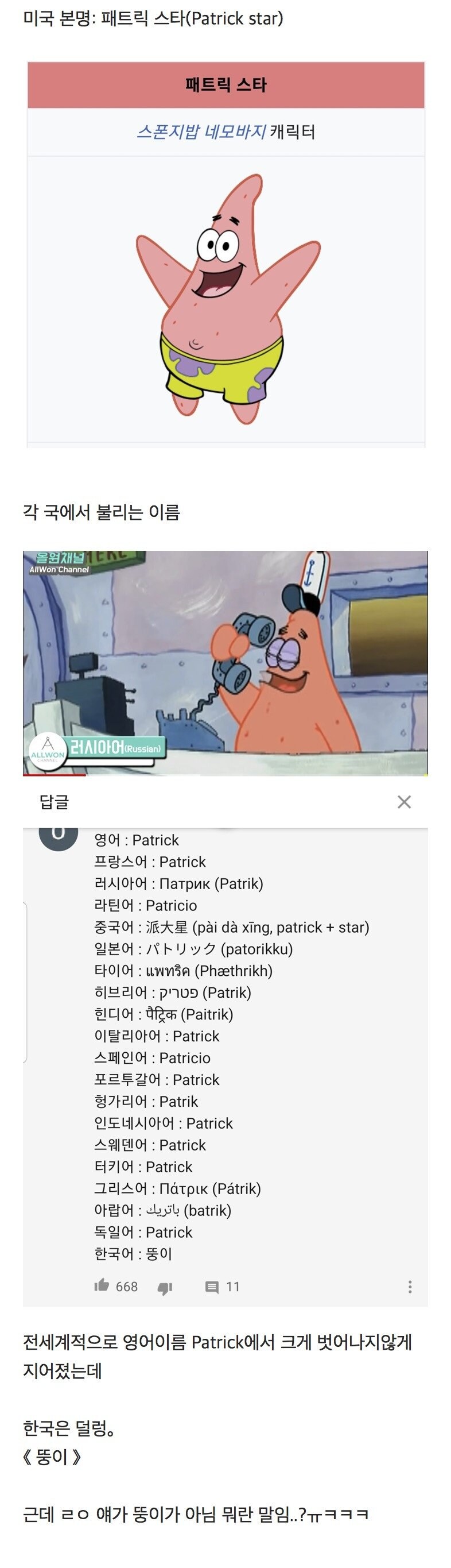한국에서만 이름이 뚱이 | 인스티즈