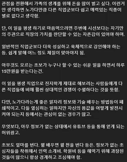 등록금 벌러 왔다 25년째 공사판에 있는 사람 | 인스티즈