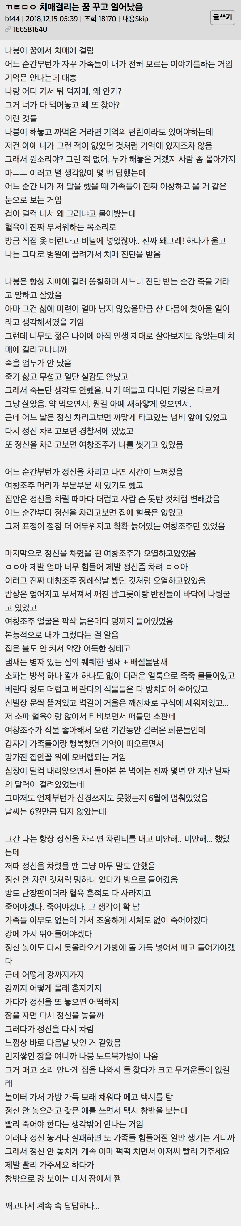 꿈 속에서 치매 걸린 썰 | 인스티즈
