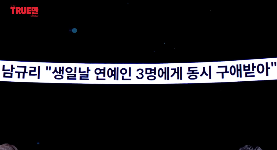 탑스타들의 구애 전부 거절했다는 남규리 | 인스티즈