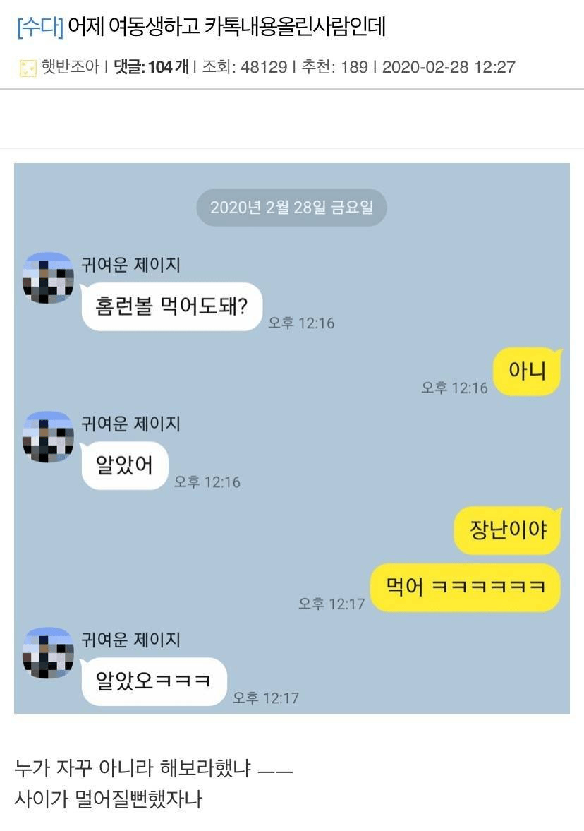 귀여운 여동생을 둔 오빠 | 인스티즈