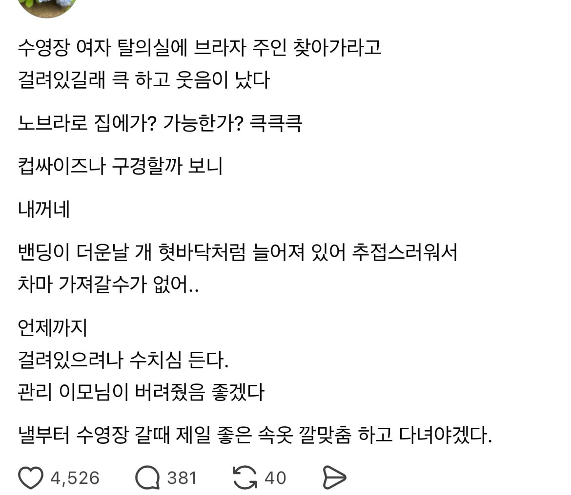탈의실에 브라자 주인 찾아가라고 걸려있길래 구경이나 할까 했더니 | 인스티즈