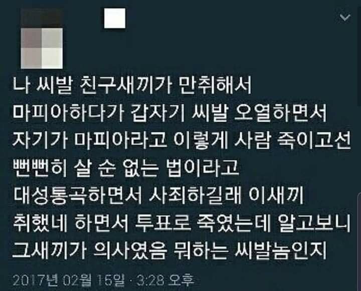 만취한 친구와 마피아 게임.jpg | 인스티즈