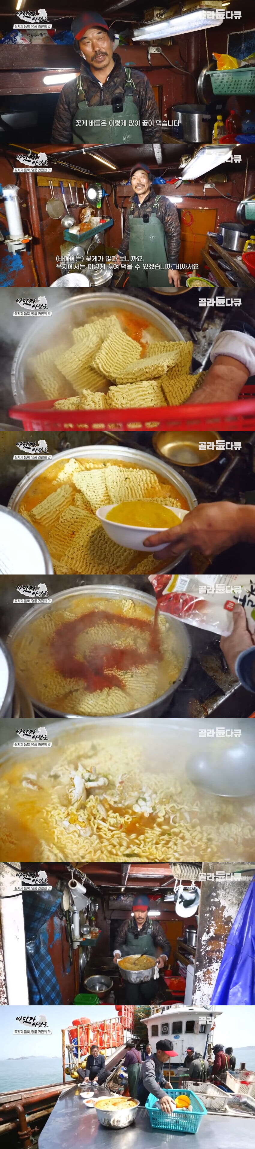 꽃게어선에서 끓여먹는 꽃게라면 | 인스티즈