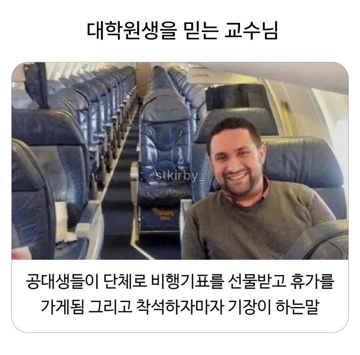 대학원생을 믿는 교수님 | 인스티즈