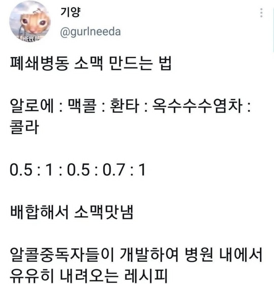 폐쇄병동 소맥 만들기 | 인스티즈
