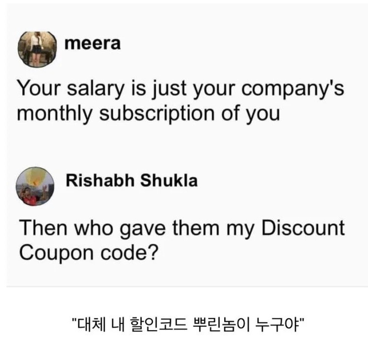 당신의 급여는 회사가 당신에게 지불하는 구독료입니다 | 인스티즈