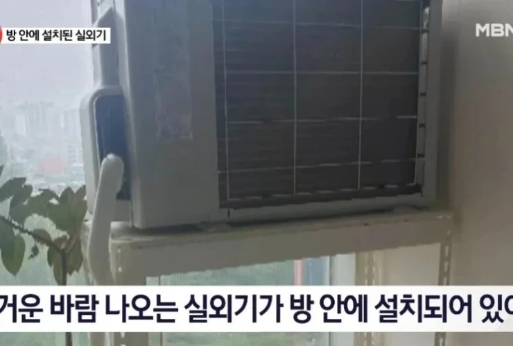 방 안에 실외기 설치당한 입주자 | 인스티즈
