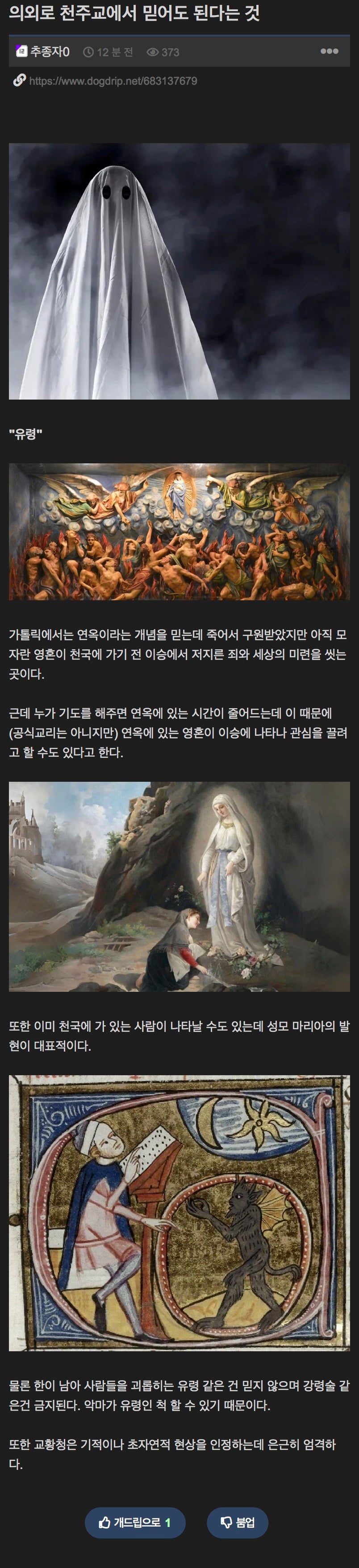 의외로 가톨릭에서도 존재를 인정하는 것.jpg | 인스티즈