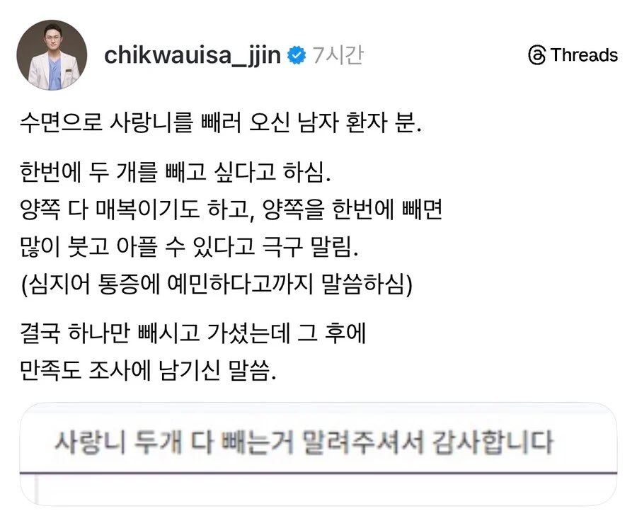 사랑니 두 개 다 빼러 온 손님 | 인스티즈