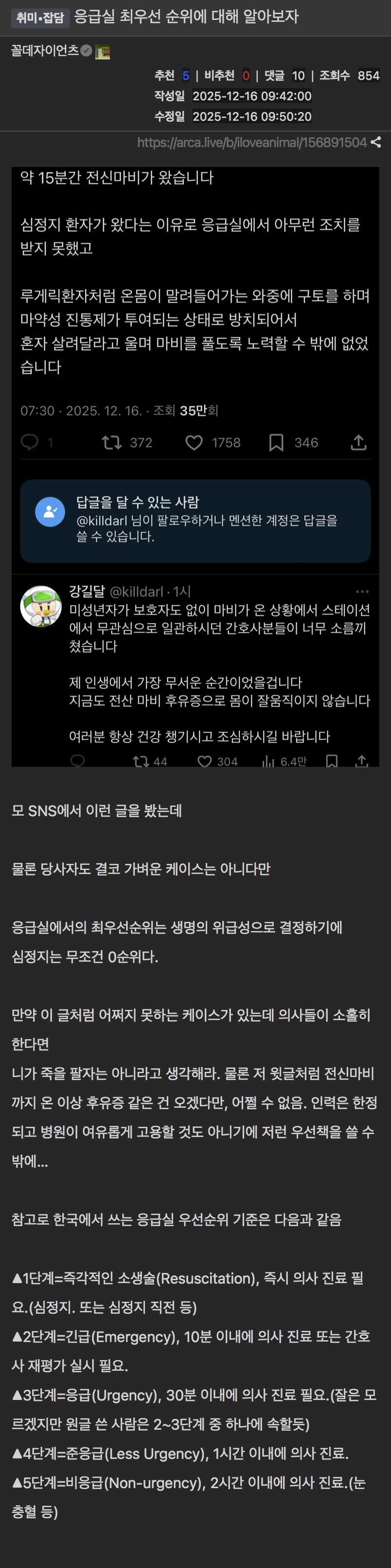응급실 우선순위에 대해 알아보자.jpg | 인스티즈