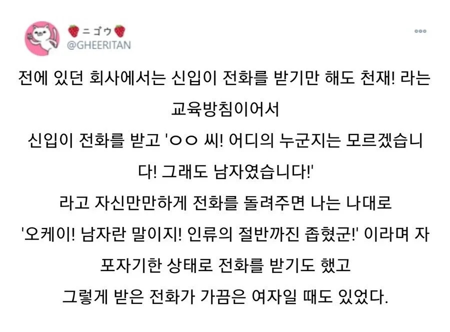 전화를 잘 받는 신입사원 썰 | 인스티즈