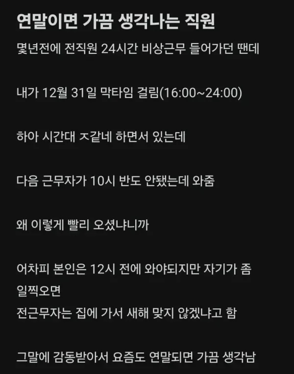 연말이면 가끔 생각나는 직원 | 인스티즈