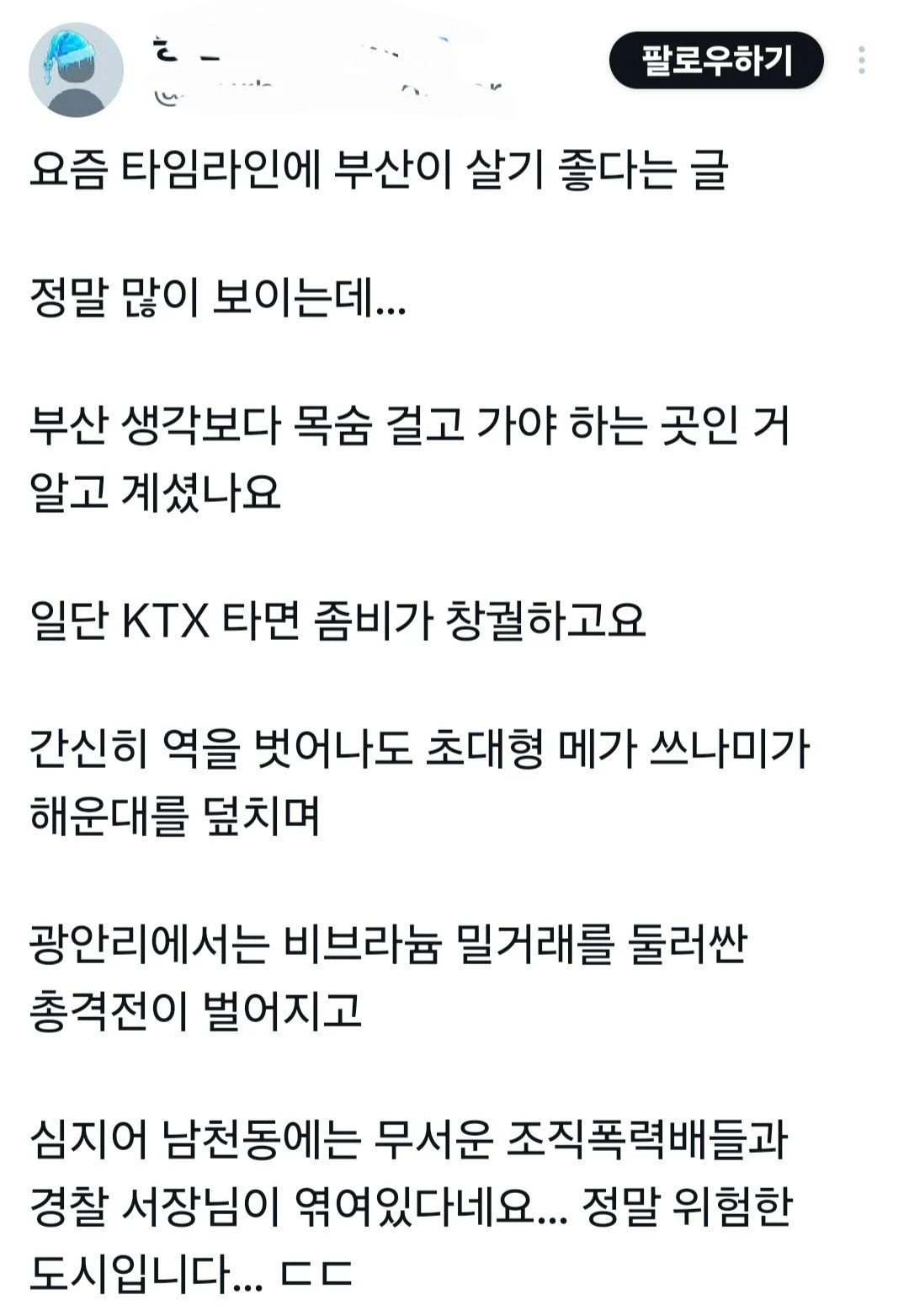 대한민국에서 가장 위험한 도시.jpg | 인스티즈