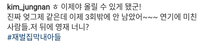 재벌집 막내아들 배우들 인스타 모음 | 인스티즈
