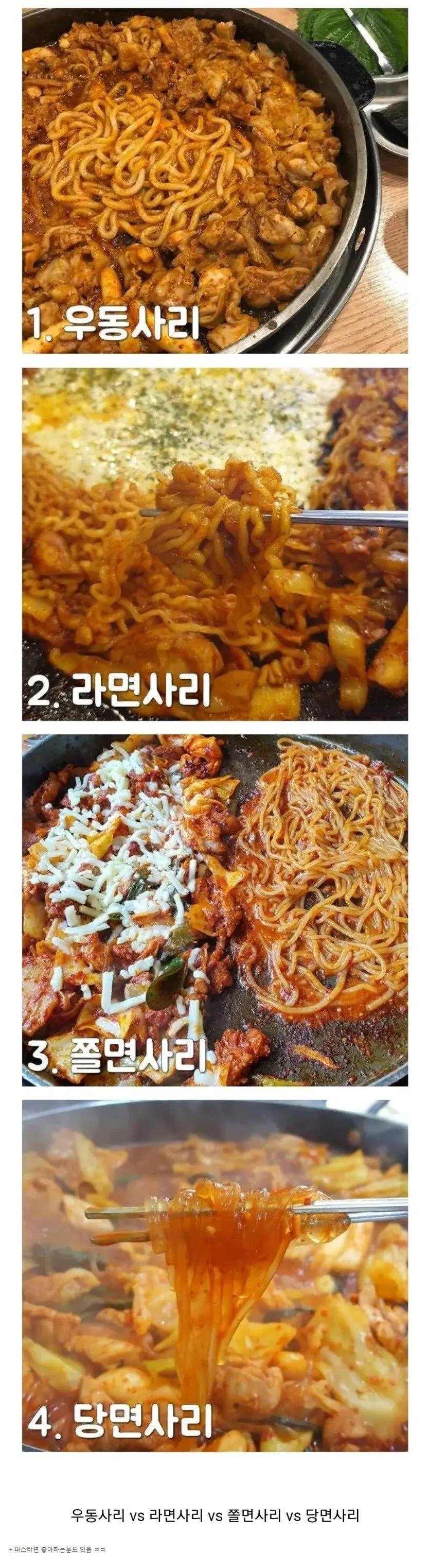 철판 닭갈비 사리 논쟁 | 인스티즈