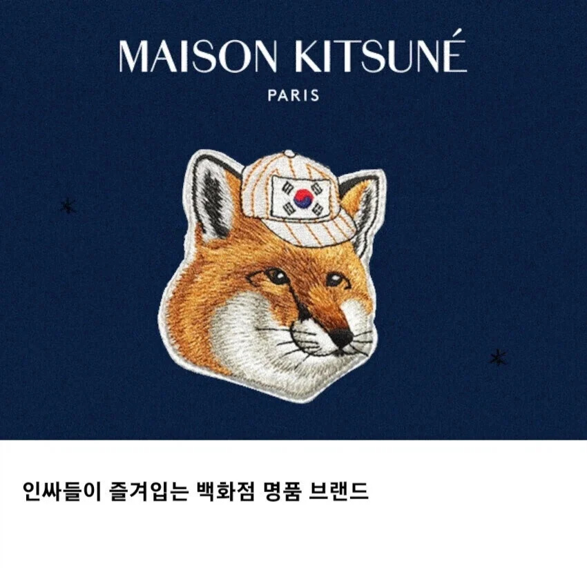 한국 시장에 호감 이미지 얻으려는 프랑스 명품 브랜드 디자인 | 인스티즈