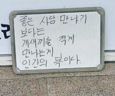 좋은 사람 만나는 것보다 중요한 것 | 인스티즈