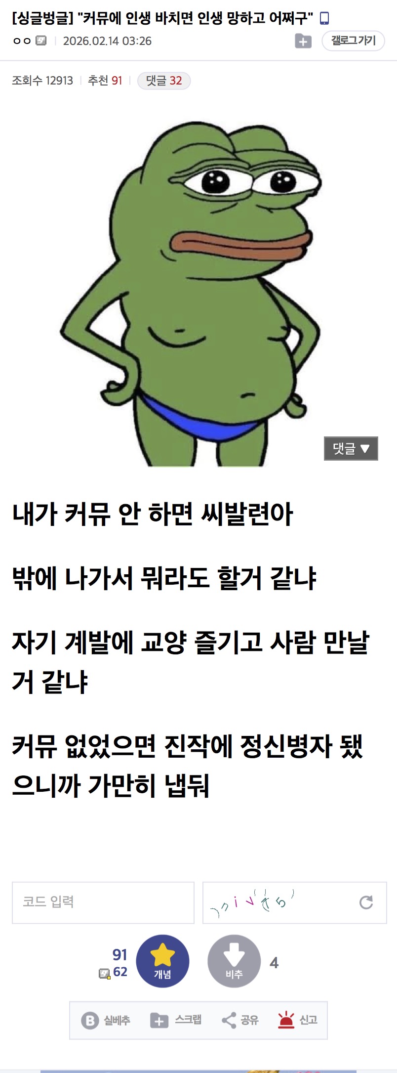 커뮤에 인생 바치면 인생 망하고 어쩌구.jpg | 인스티즈