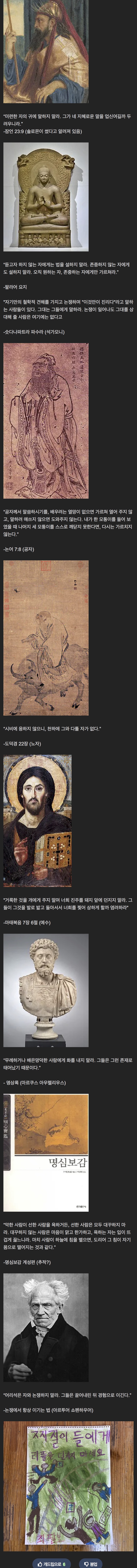 전세계 성현들의 병먹금 | 인스티즈