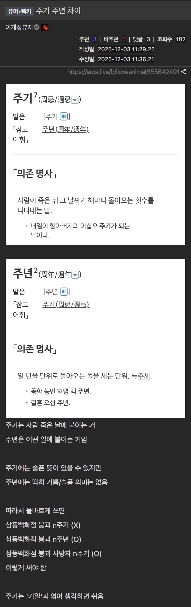 주기와 주년의 차이 | 인스티즈