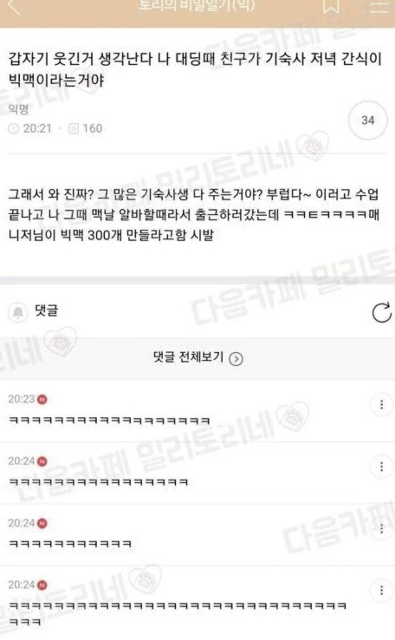 대딩 때 친구의 기숙사 간식이 빅맥이었던 사람 | 인스티즈