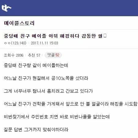 친구 메이플 아이디 해킹하다 감동한 디씨인 | 인스티즈