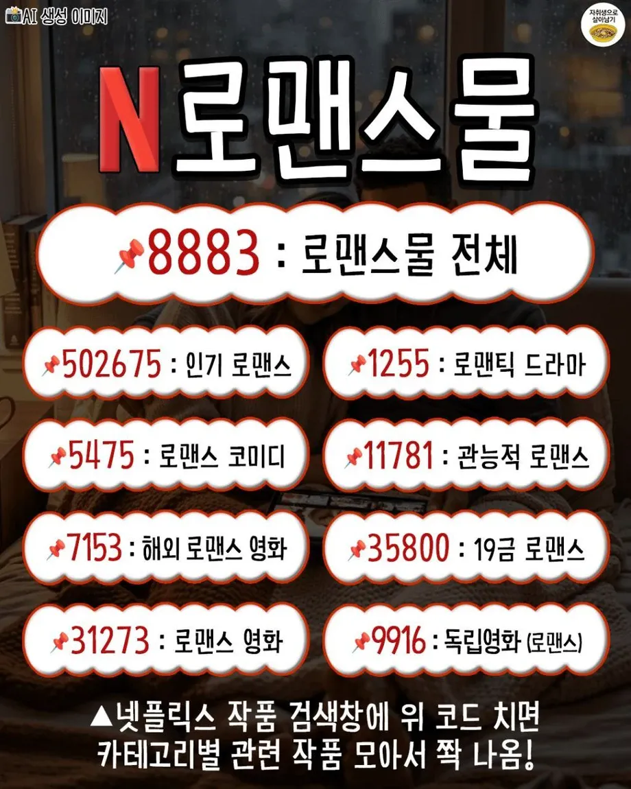 넷플릭스 꿀팁 | 인스티즈