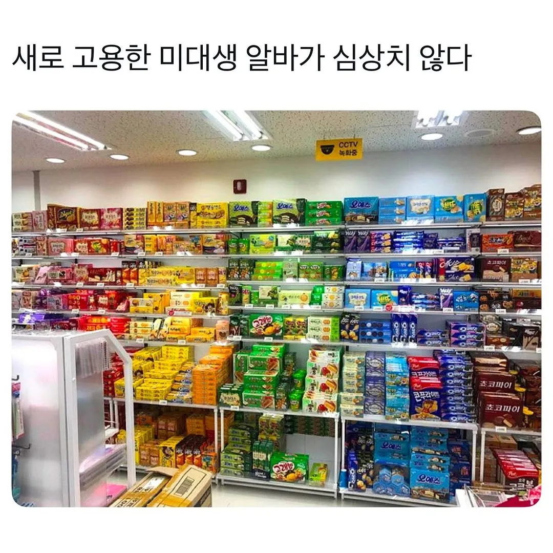수상할 정도로 질서를 좋아하는 미대생 알바 | 인스티즈
