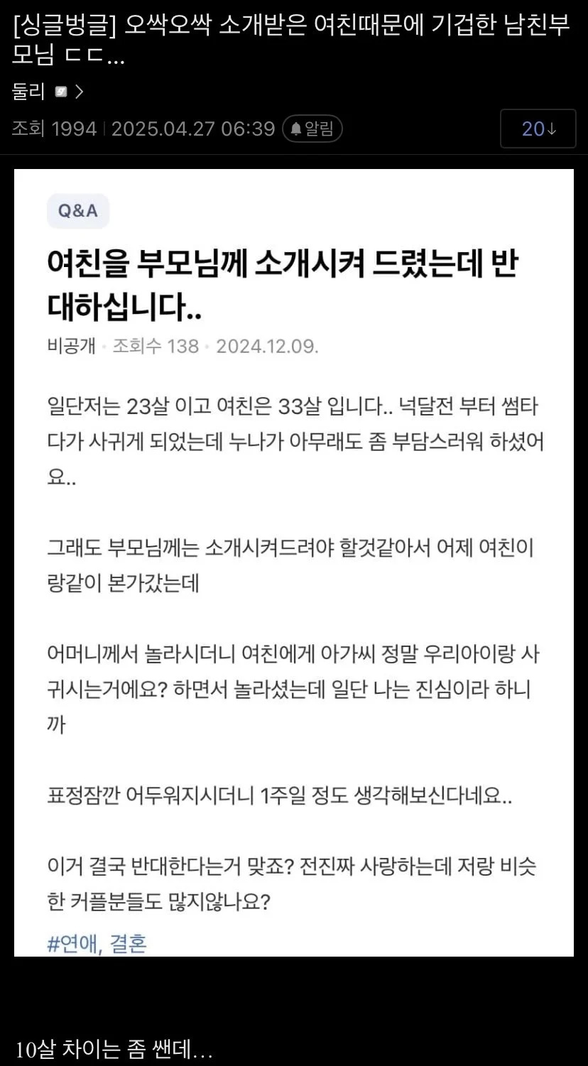 아들이 소개한 여친을 보고 기겁하신 부모님.jpg | 인스티즈