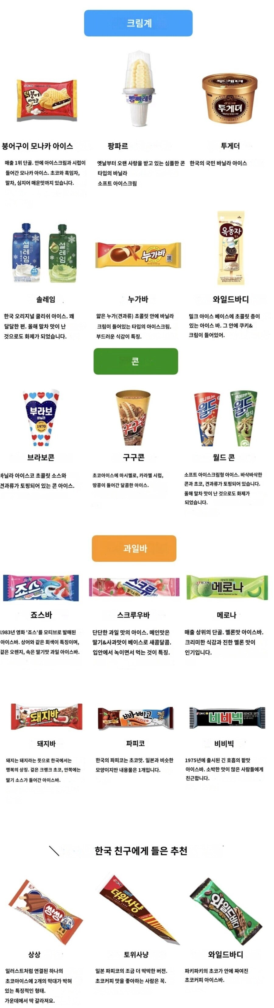 일본에서 추천하는 한국 아이스크림.jpg | 인스티즈