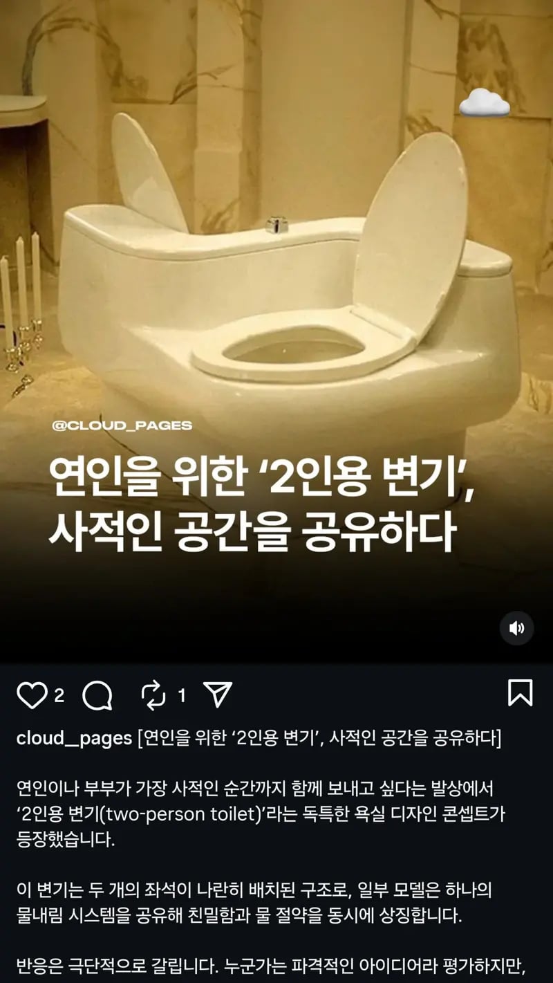 커플들을 위한 변기통 | 인스티즈